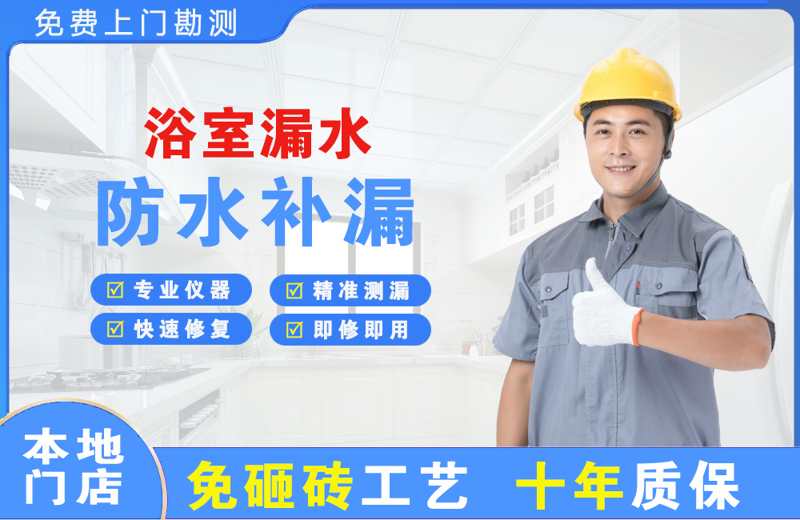 长武浴室漏水维修